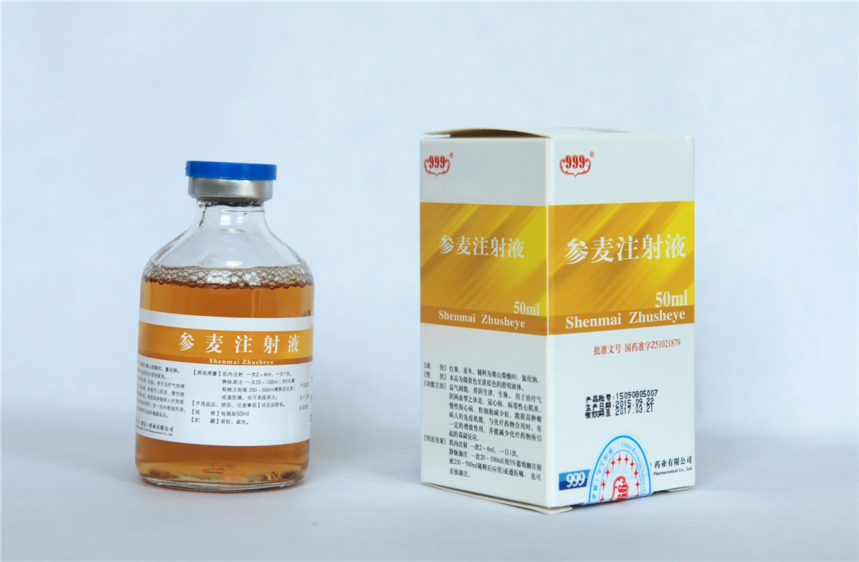 參麥注射液50ml